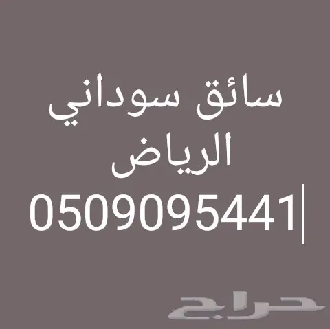 سائق لترحيل الطلاب والطالبات والموظفات الرياض (image 1)