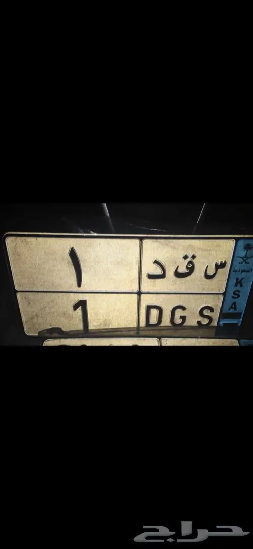 لوحة مميزة تحمل رقم 1 