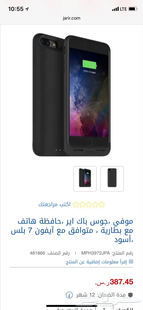 كفر شاحن ايفون 7 بلس و ايفون 8 بلس (image 0)