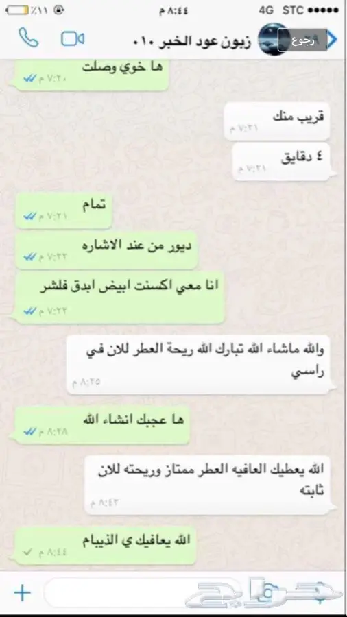 حصريا (عود اصفهان )بسعر الجمله (image 5)