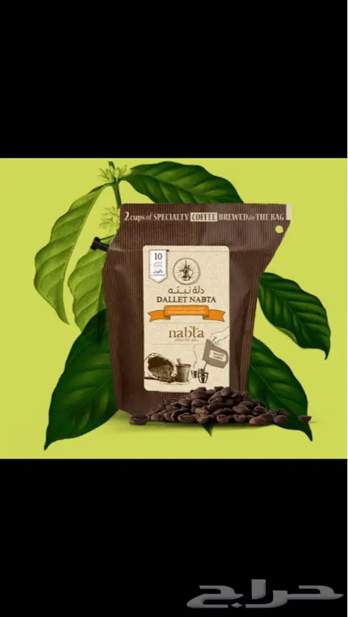 دلة نتبه ( قهوه عربية )