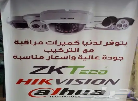 تركيب كاميرات مراقبة