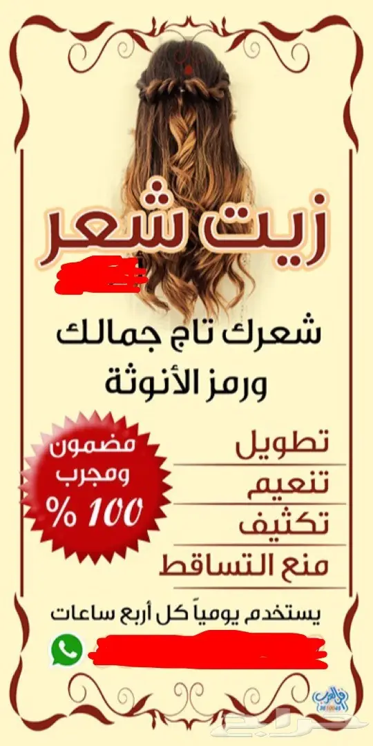 زيوت شعر للبيع (image 1)