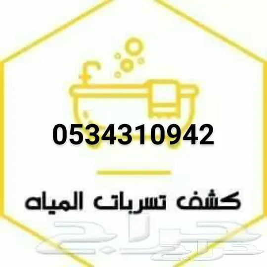 كشف تسربات المياة بالرياض تسريب فحص ارتفاع 