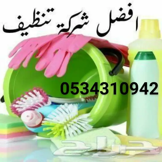 شركة تنظيف منازل شقق فلل مجالس كنب غسيل فرش 