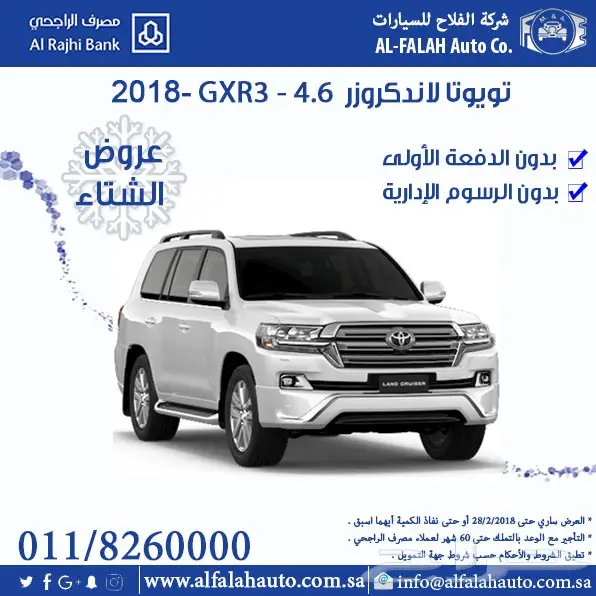عرض شتوي حصري: لاندكروزر GXR3 V8 (سعودي) 2018