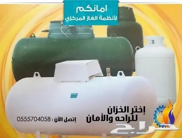 امانكم لأنظمة الغاز المركزي (image 1)