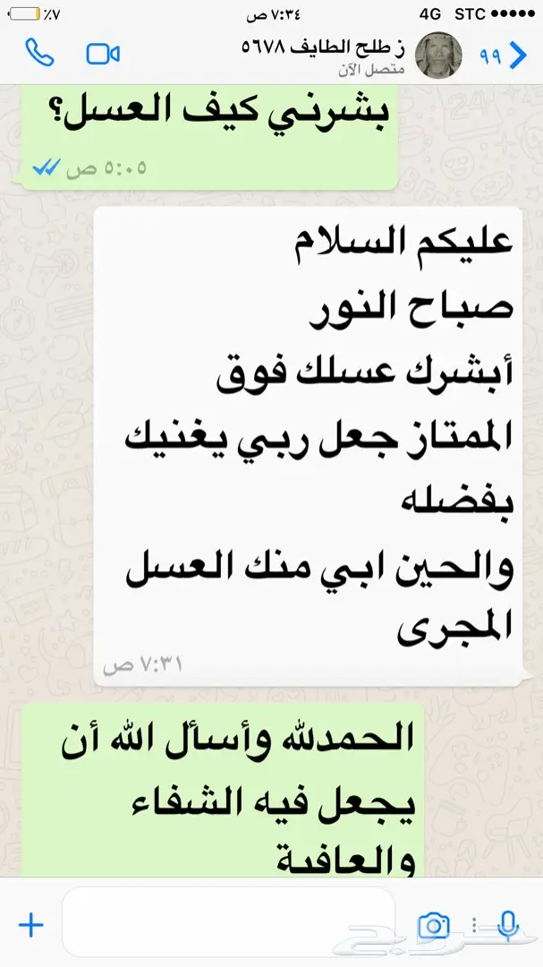 10 الاف ريال لمن يثبت أن عسلنا غير أصلي (image 28)