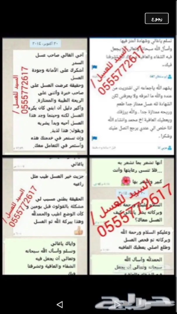 10 الاف ريال لمن يثبت أن عسلنا غير أصلي (image 36)