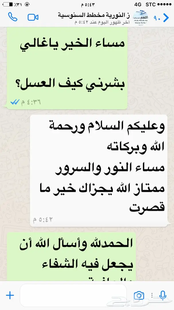 10 الاف ريال لمن يثبت أن عسلنا غير أصلي (image 39)