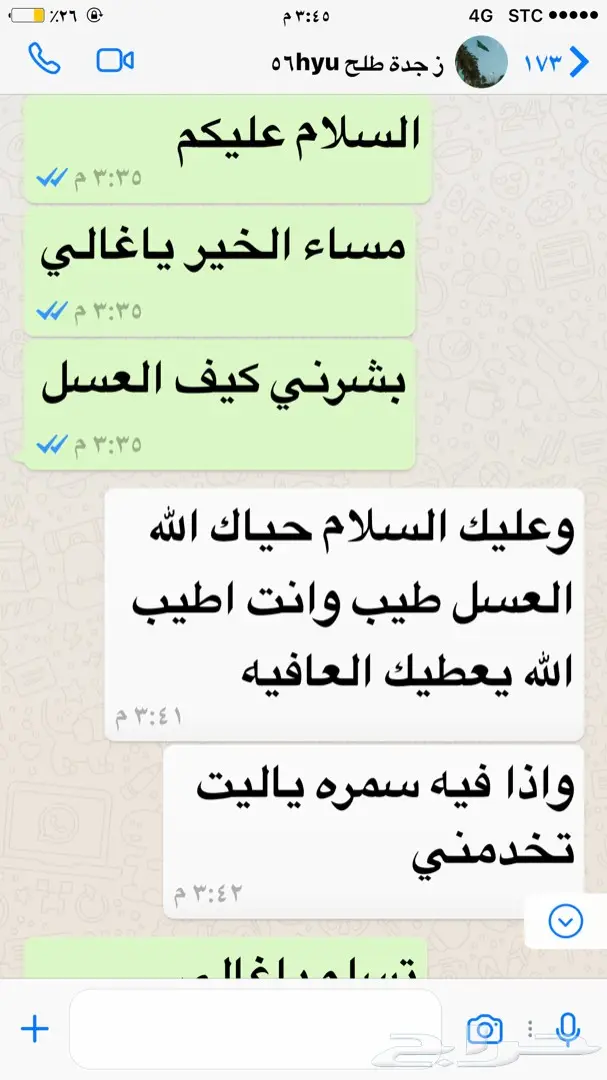 10 الاف ريال لمن يثبت أن عسلنا غير أصلي (image 41)