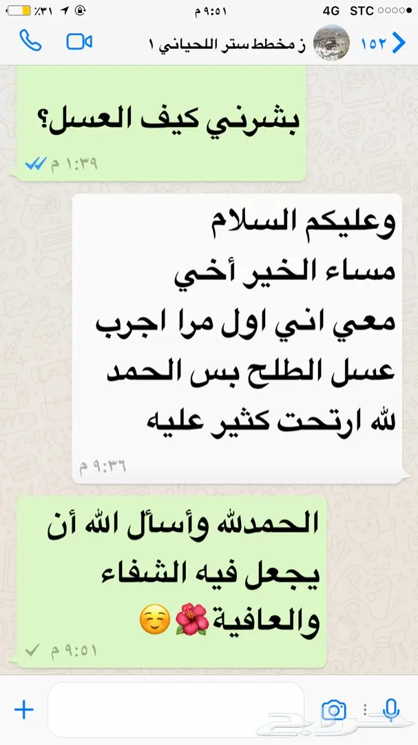 10 الاف ريال لمن يثبت أن عسلنا غير أصلي (image 44)