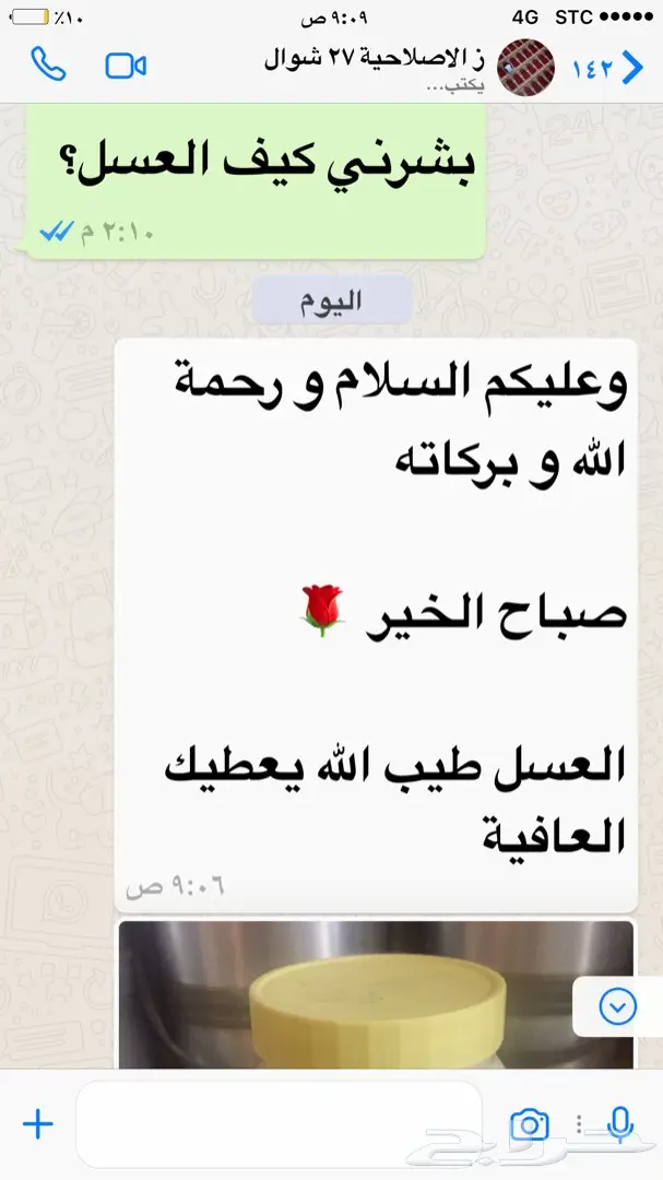 10 الاف ريال لمن يثبت أن عسلنا غير أصلي (image 47)