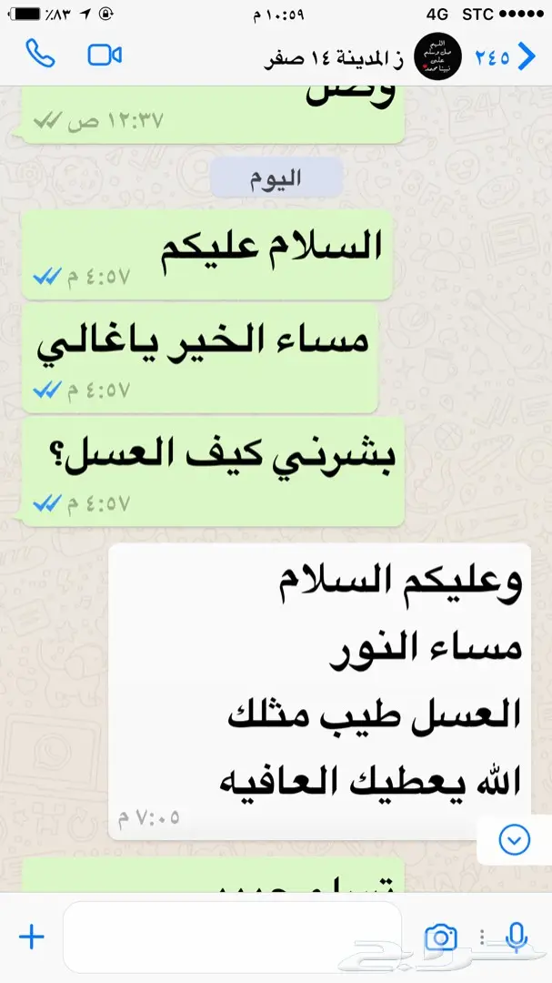 10 الاف ريال لمن يثبت أن عسلنا غير أصلي (image 59)