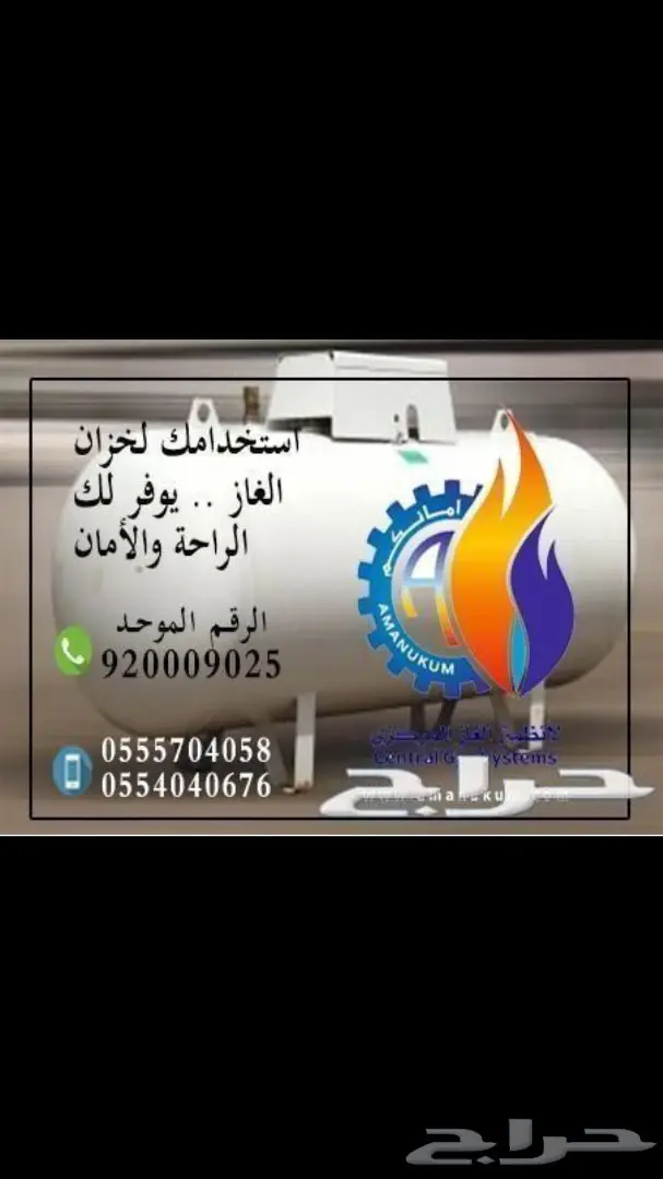 أمانكم في نظام غاز مركزي موثوق