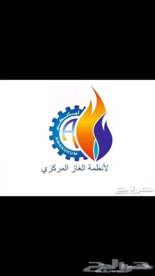 أمانكم في نظام غاز مركزي موثوق (image 3)