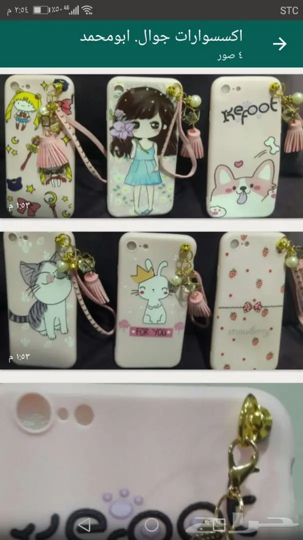 اكسسوارات جوال جملة تبدأمن 35 هللة