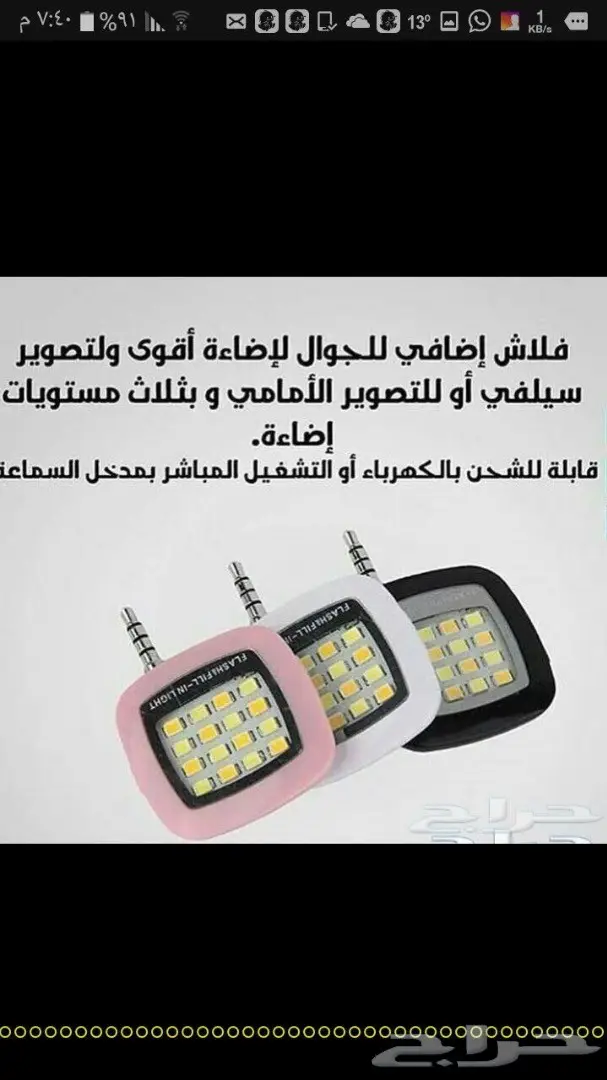 اكسسوارات جوال جملة تبدأمن 35 هللة (image 27)