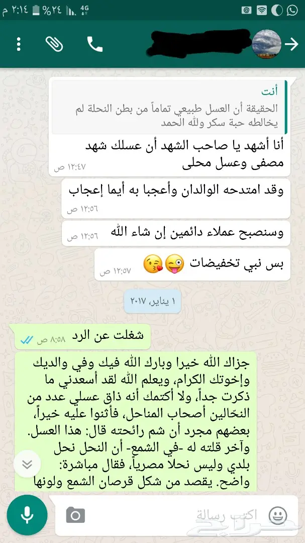 عسل سدر شمع السدر 1439  (image 23)