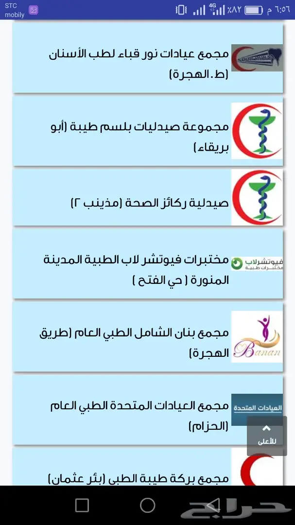 مستشفيات المدينة المصنفه تحت ( تكافل العربية) (image 3)