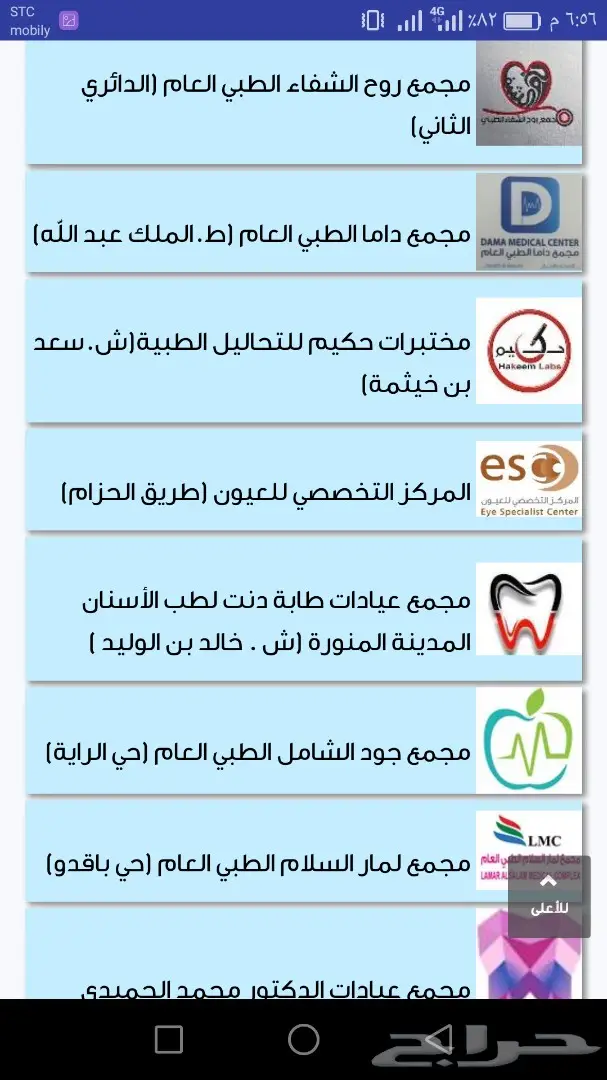 مستشفيات المدينة المصنفه تحت ( تكافل العربية) (image 4)