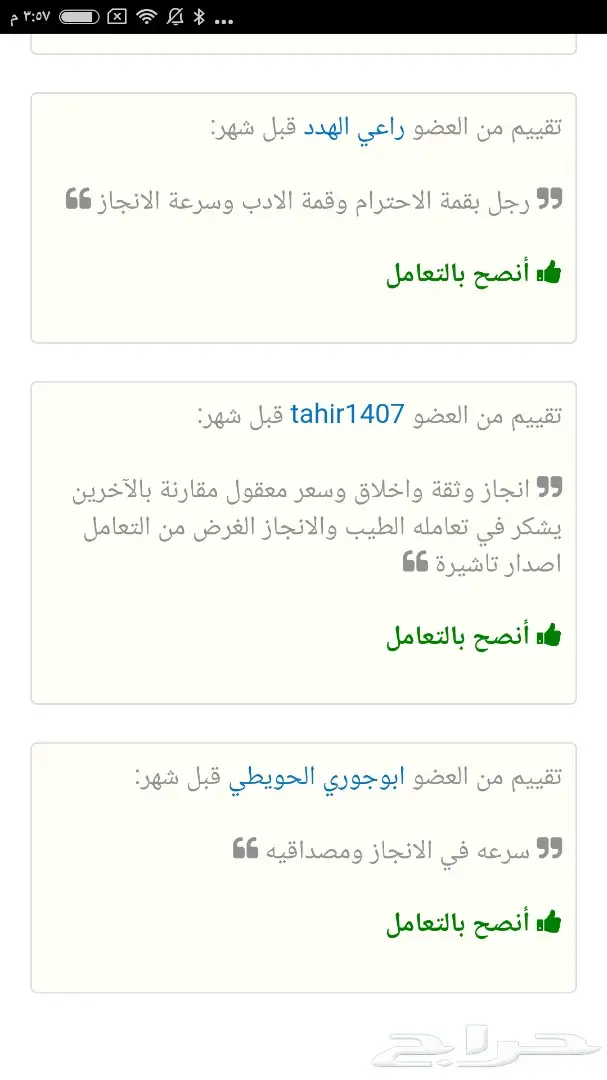 تاأشييرات للعزوبى والمتزوج والارملة من مساند (image 16)