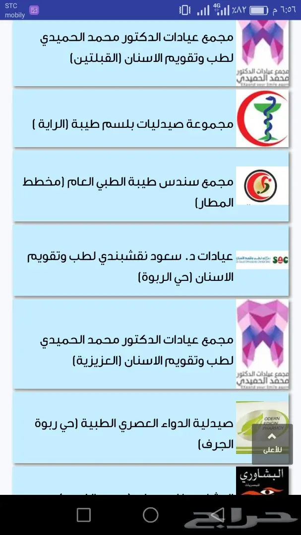 مستشفيات المدينة المصنفه تحت ( تكافل العربية) (image 5)