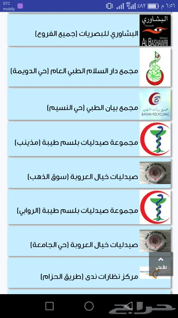 مستشفيات المدينة المصنفه تحت ( تكافل العربية) (image 6)