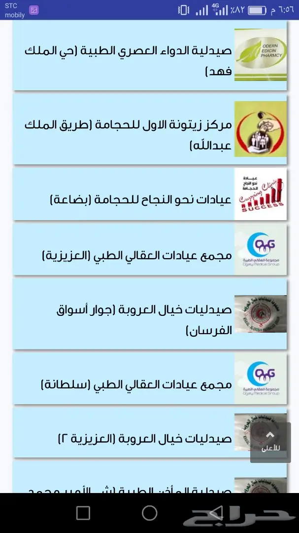 مستشفيات المدينة المصنفه تحت ( تكافل العربية) (image 7)