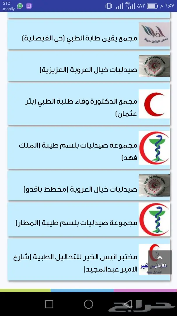 مستشفيات المدينة المصنفه تحت ( تكافل العربية) (image 10)
