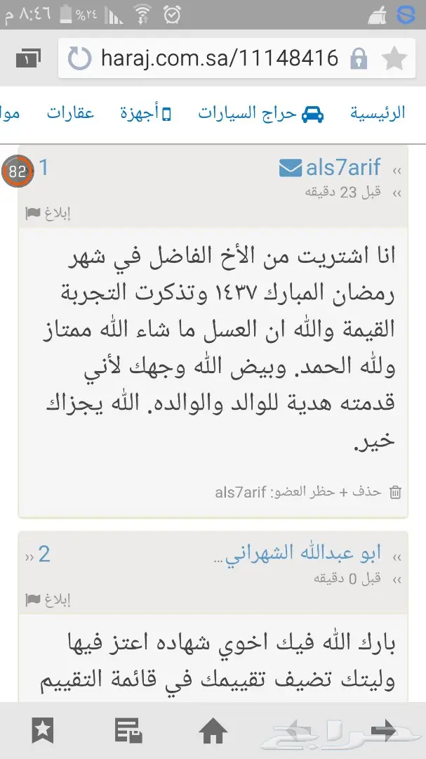 عسل سدر جبلي أصلي واراء الزباين خير برهان  (image 38)