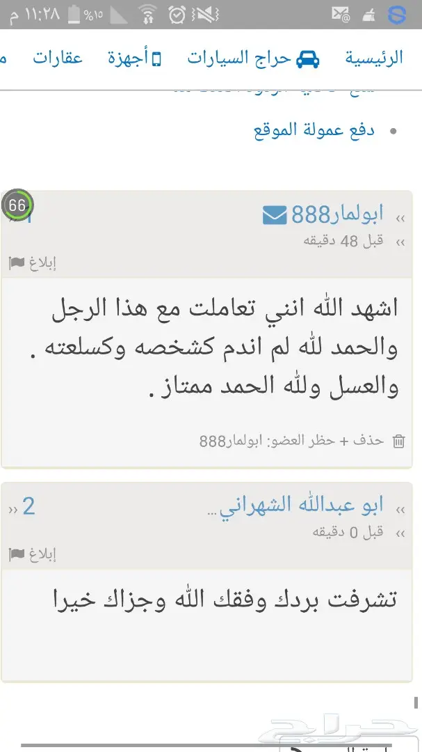 عسل سدر جبلي أصلي واراء الزباين خير برهان  (image 39)