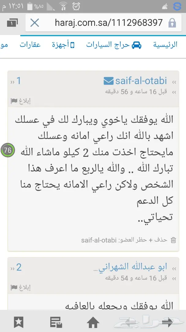 عسل سدر جبلي أصلي واراء الزباين خير برهان  (image 44)