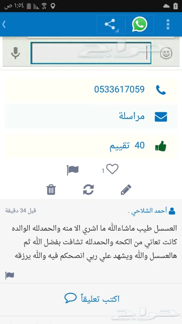 عسل سدر جبلي أصلي واراء الزباين خير برهان  (image 51)