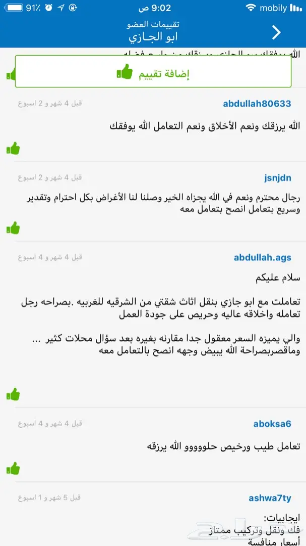 ابو الجازي نقل عفش مع فك وتغليف وتركيب وضمان  (image 3)