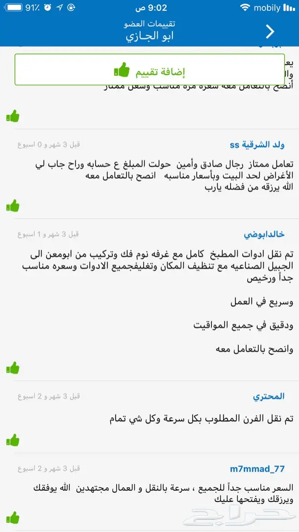 ابو الجازي نقل عفش مع فك وتغليف وتركيب وضمان  (image 6)