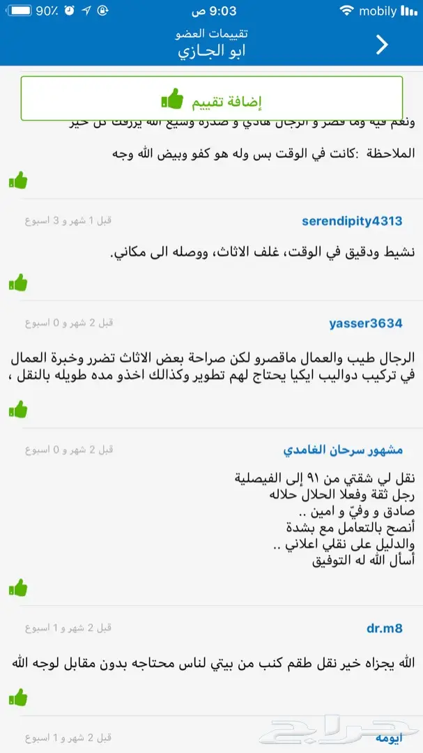 ابو الجازي نقل عفش مع فك وتغليف وتركيب وضمان  (image 8)