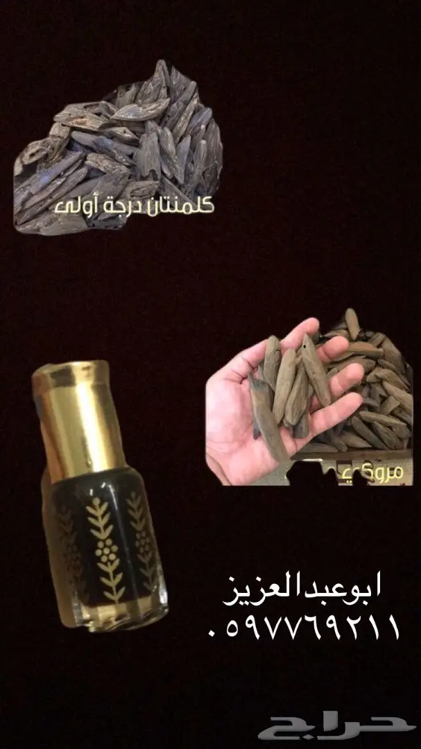  بخور مروكي و كلمنتان ودهن عود مميز (image 4)