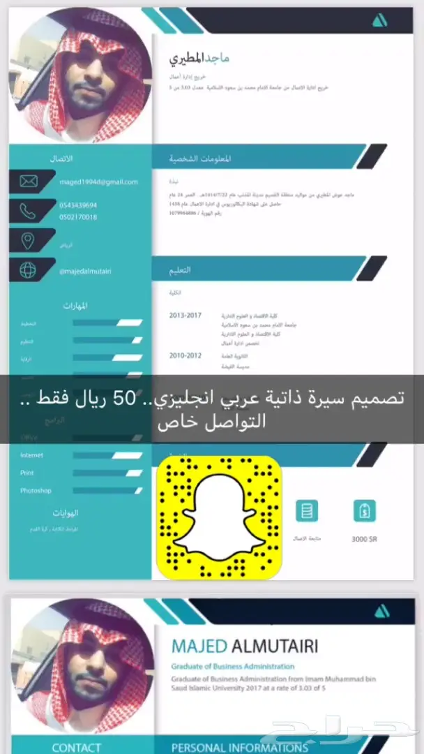 تصميم سيرة ذاتية احترافية عربي انجليزي