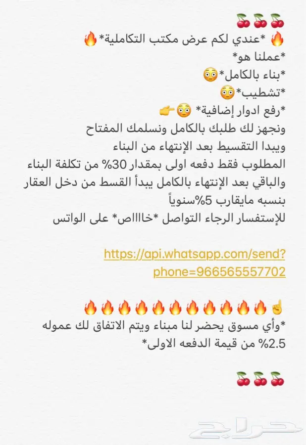 عروض حصرية للبناء والتطوير العقاري - حلول متكاملة!