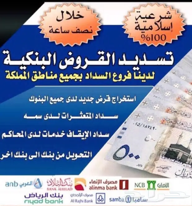 سدد قرضك الان (image 1)