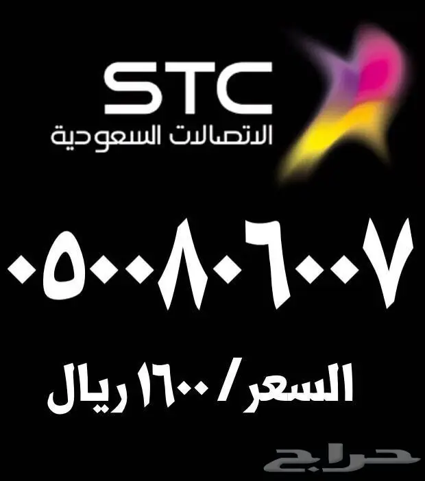 ارقام STC مميزة للبيع  (image 4)