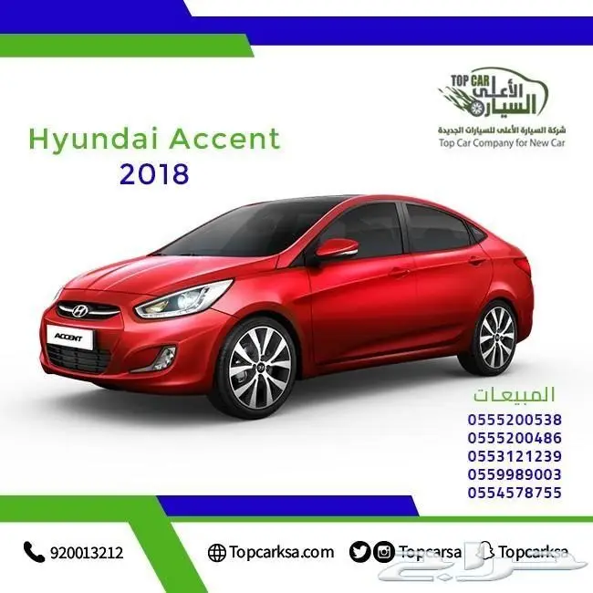 هونداي أكسنت 2018 - استاندر - فرصة لا تُفوّت!
