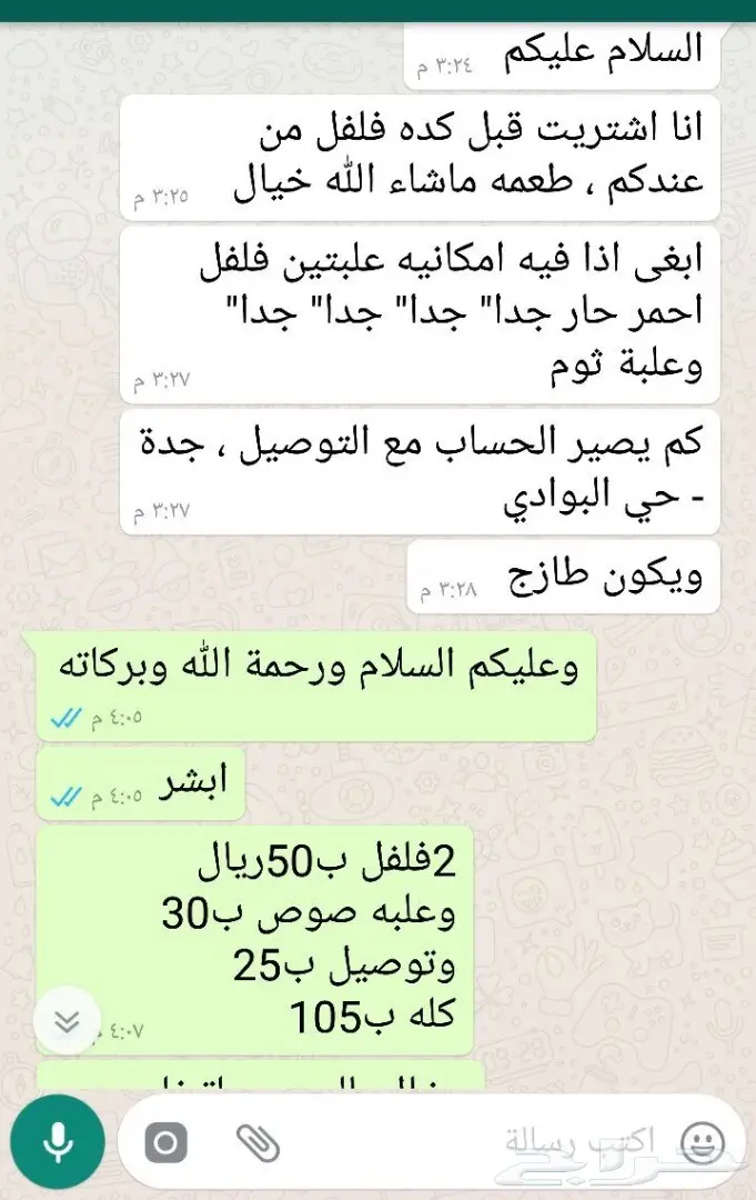 فلفل حضرمي حار - بسباس! (image 3)