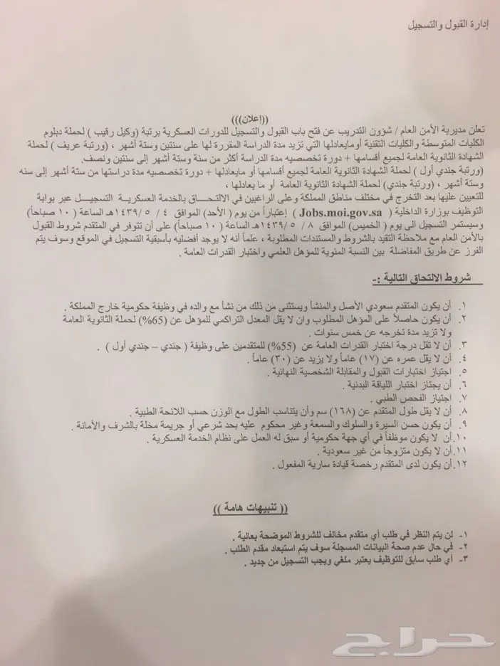 تسجيل وظايف 