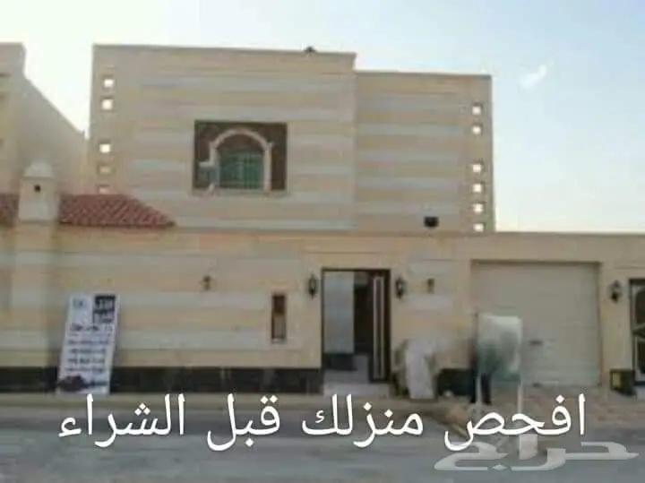 افحص منزلك قبل الشراء.فحص فيللا وشقق ومبانى