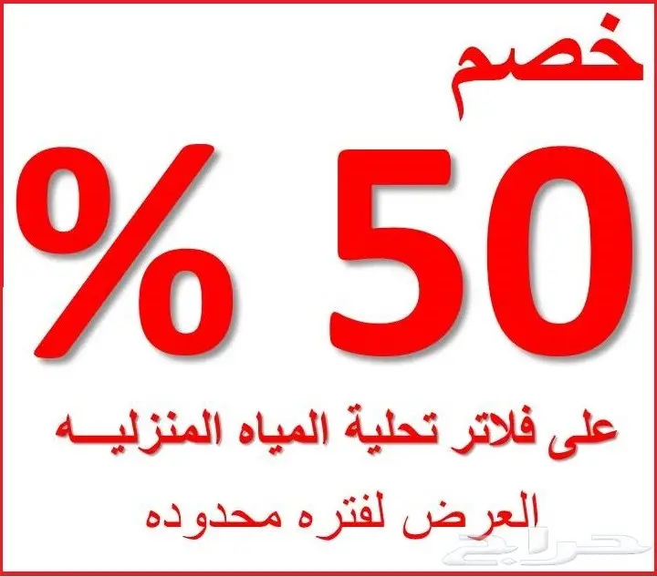 عرض..بمحايل عسير فلتر مياه 6مراحل 450 ر.س