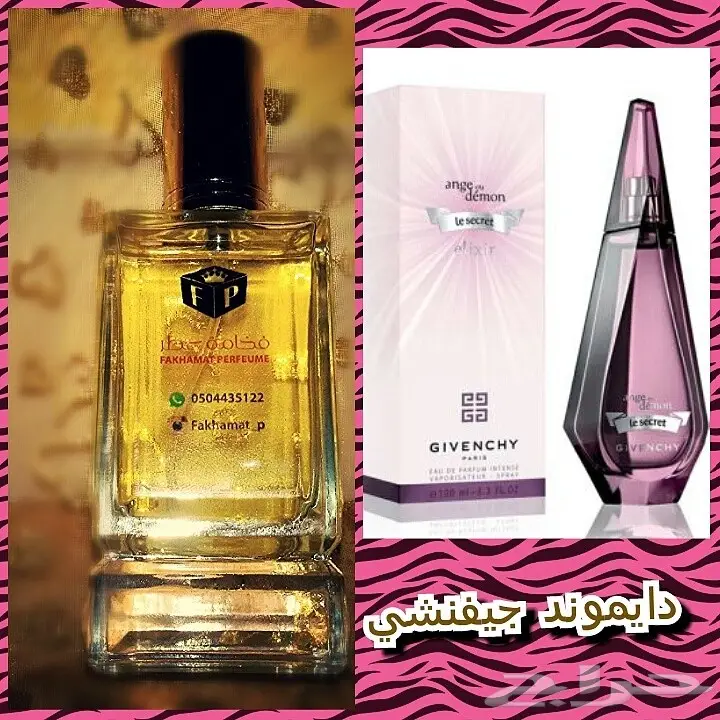 عروض التوفير .4عطور ب110ريال و6عطور ب160ريال (image 10)