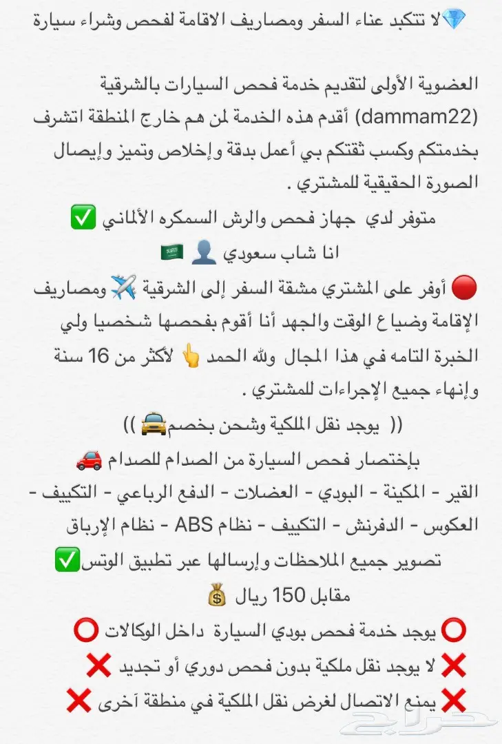 لاتسافر ولا تتعب لفحص سيارة بالشرقية  (image 1)