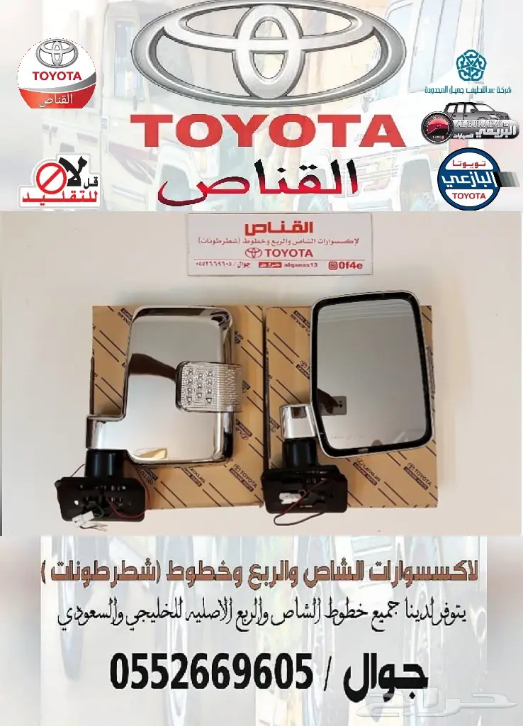 القناص لاكسسورات ربع وشاص وخطوط ( شطرطونات ) (image 7)